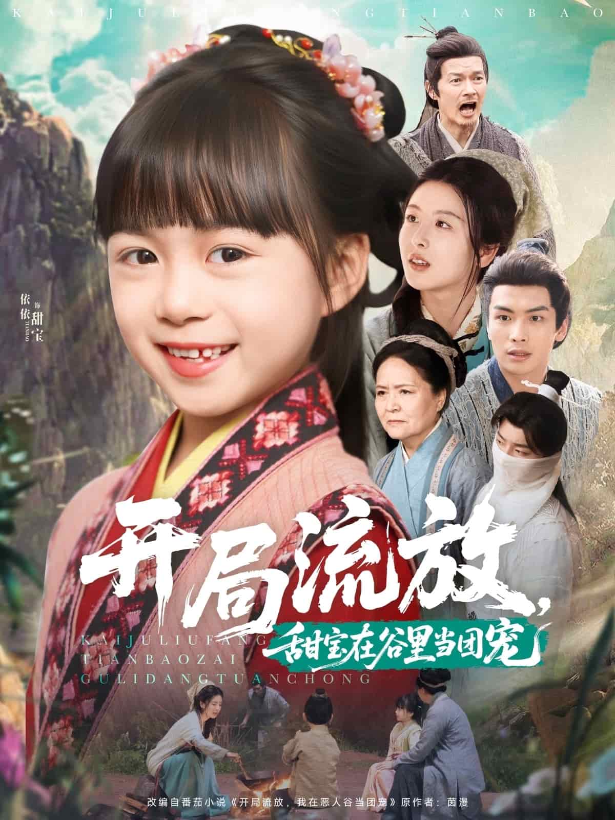 开局流放甜宝在谷里当团宠