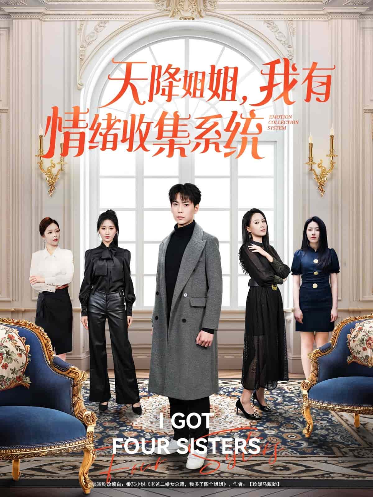 天降姐姐我有情绪收集系统