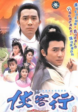 侠客行第九季第八集第九季