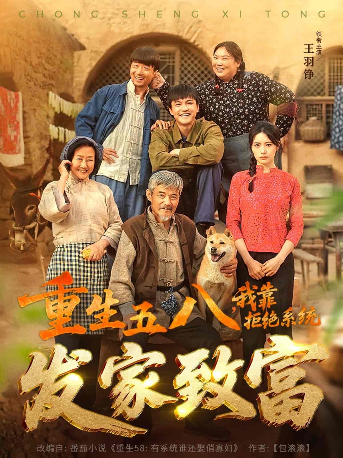 重生五八我靠拒绝系统发家致富