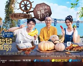 可以给你做顿饭吗第二季