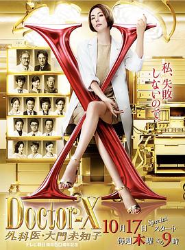 x医生外科医生大门未知子第第六季季