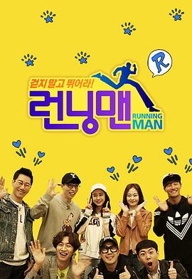 runningman