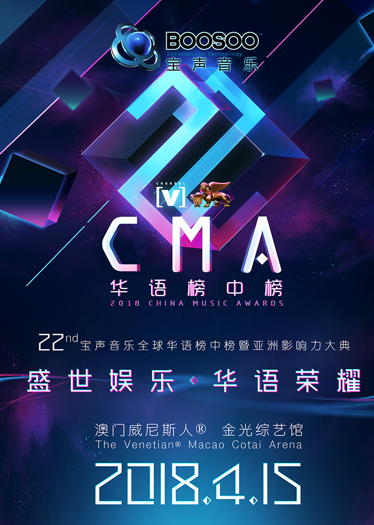 第第二季第二季届全球华语榜中榜