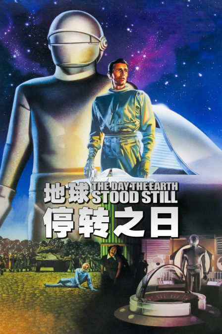 地球停转之日