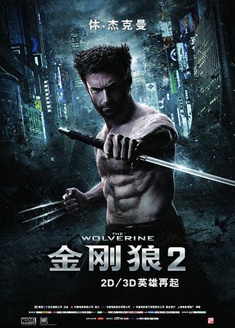 金刚狼第二季片尾彩蛋