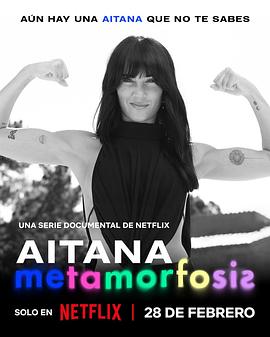 艾塔娜蜕变星途