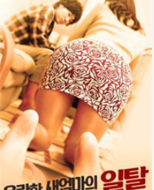 淫秽的新妈妈的逸事