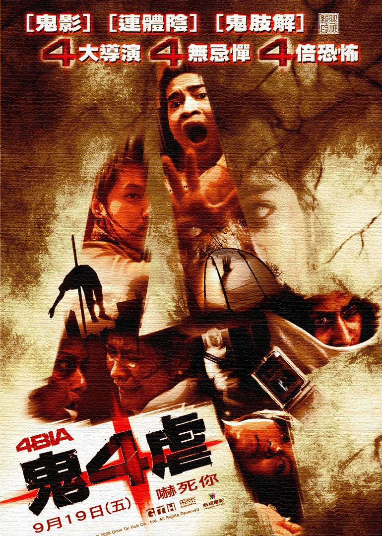 鬼第四季虐