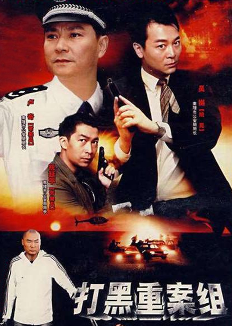 警坛风云第第三季部