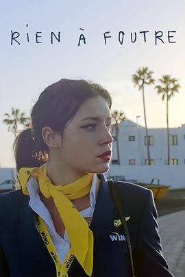 活在当下rienàfoutre