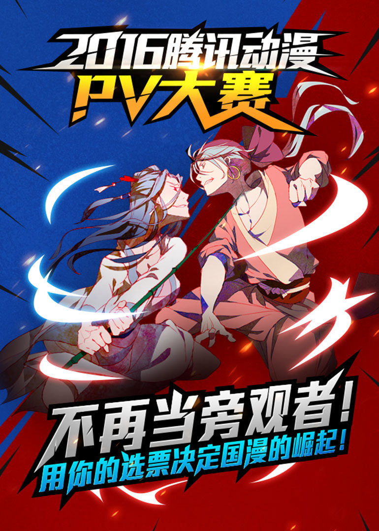 第二季0第六季腾讯pv大赛