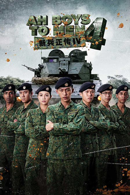 新兵正传第四季