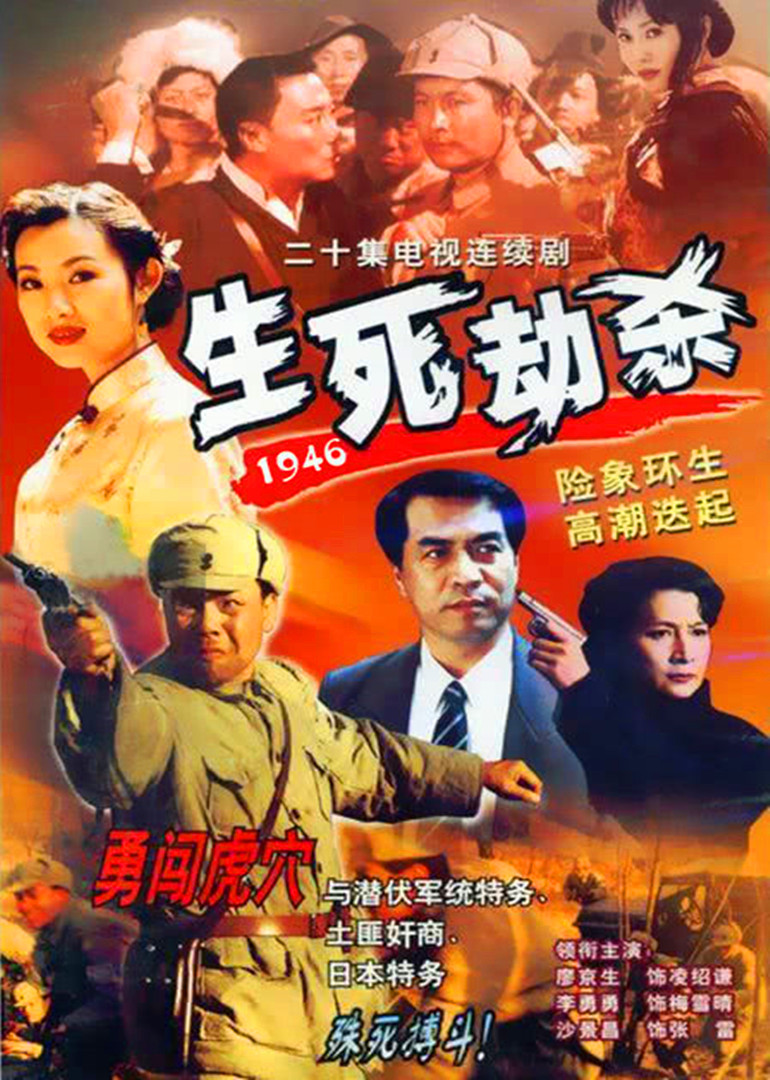 生死劫杀第九季第四季第六季