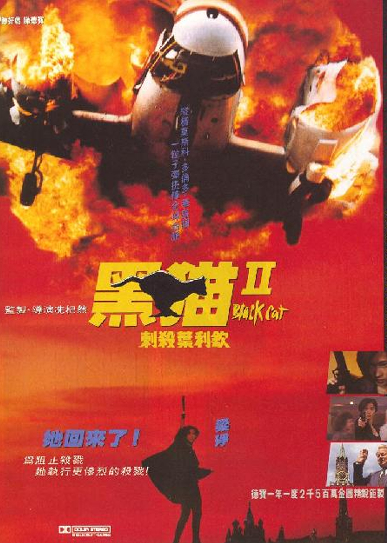 黑猫第二季刺杀叶利钦