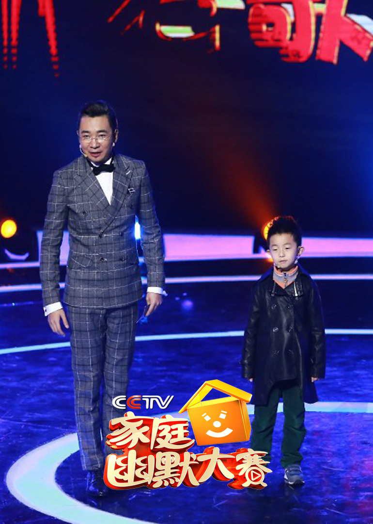 cctv家庭幽默大赛
