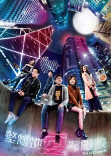 坚离地爱坚离地