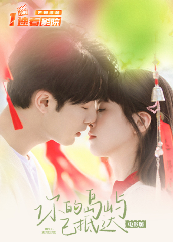 你的岛屿已抵达