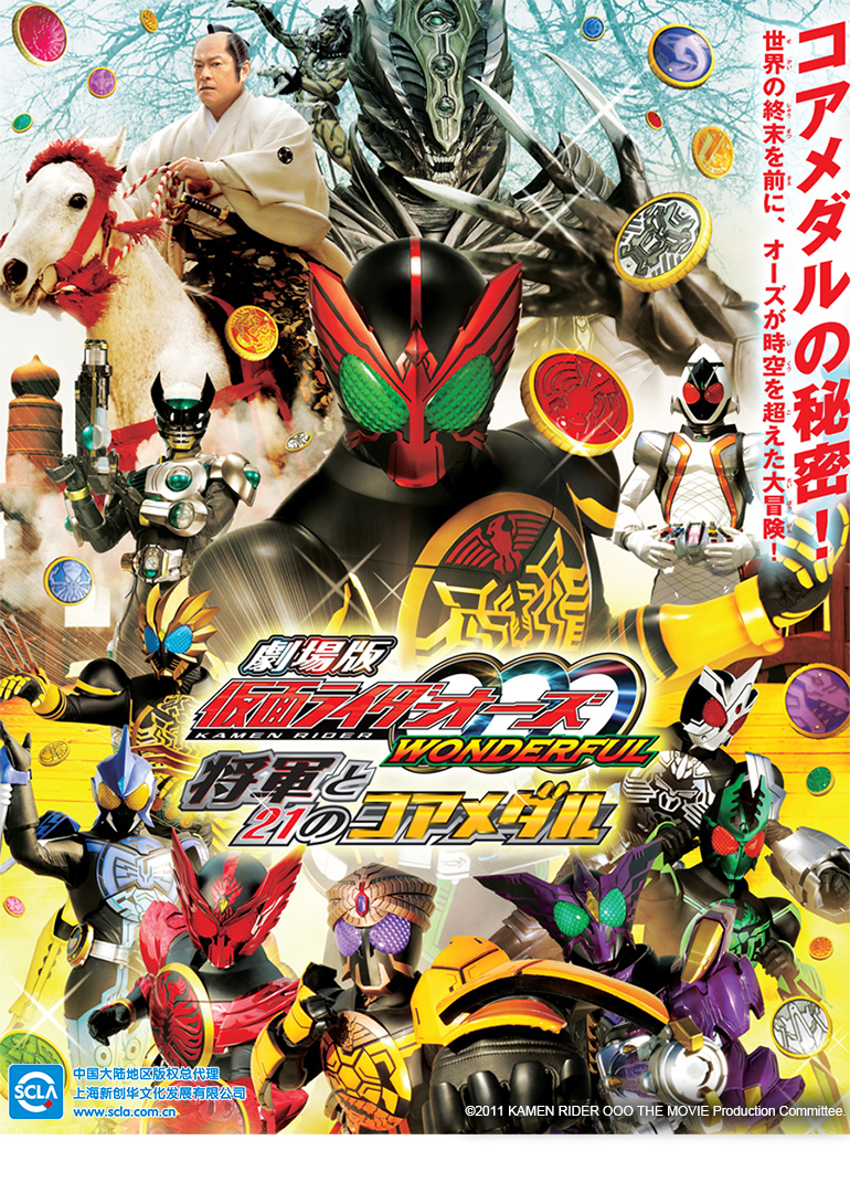 假面骑士欧兹剧场精彩绝伦将军与第二季枚核心硬币