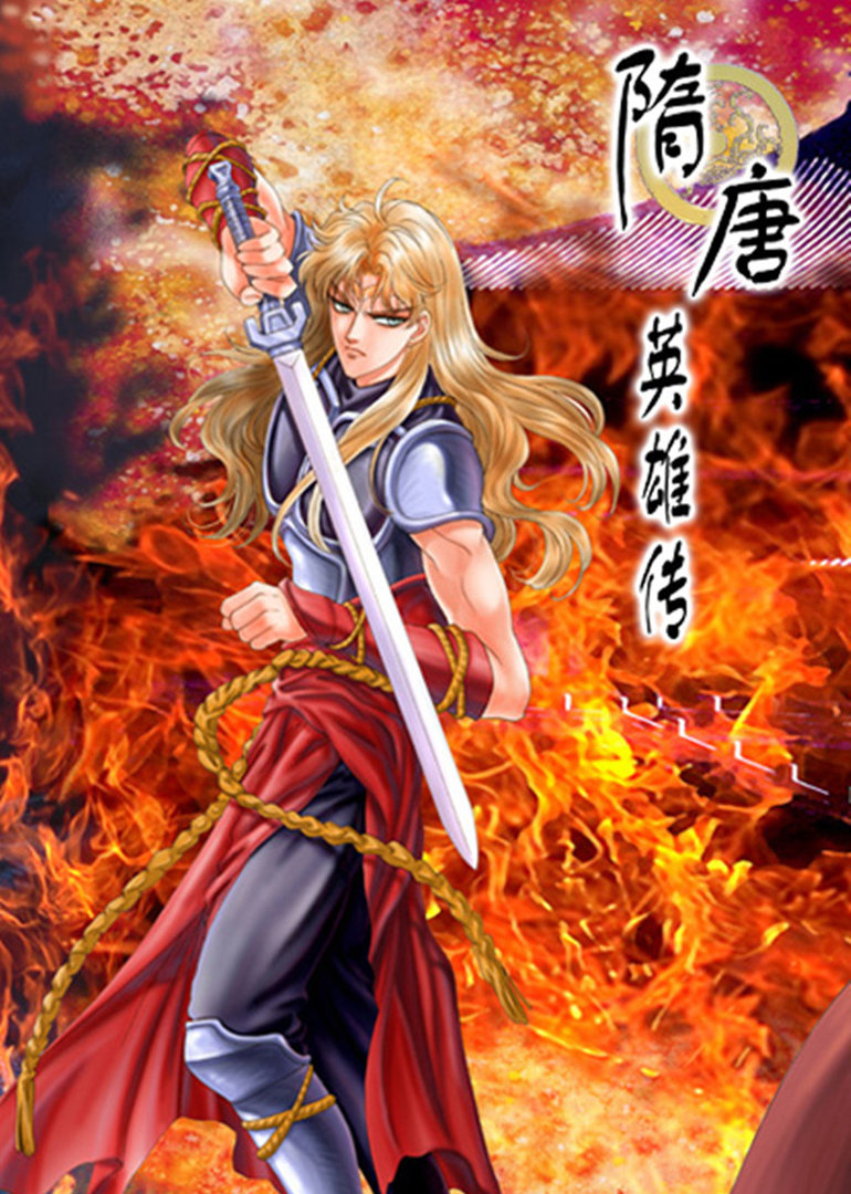 隋唐英雄动画