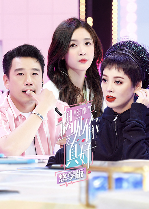 遇见你真好悠享