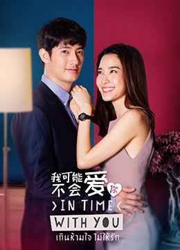 泰我可能不会爱你