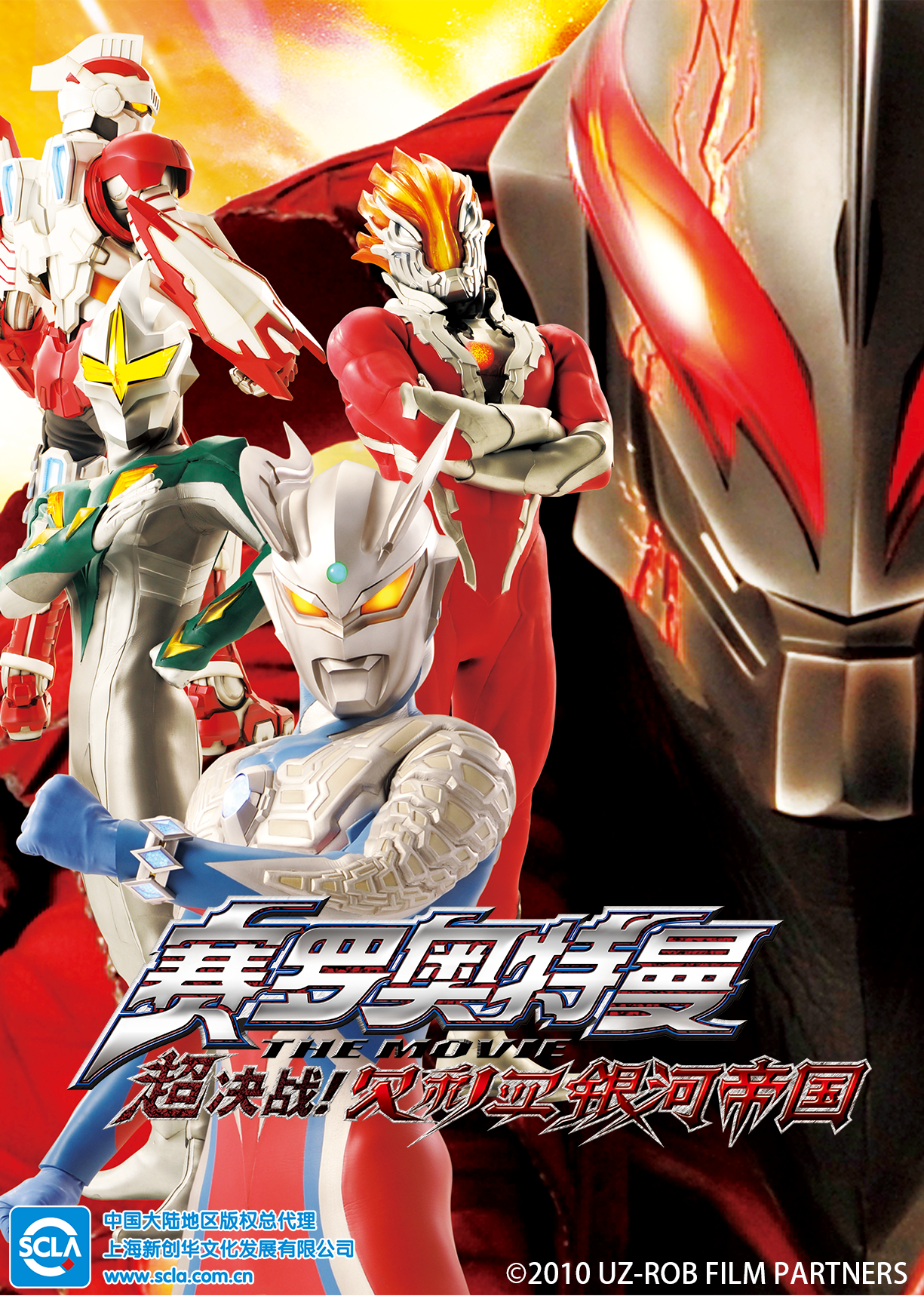 赛罗奥特曼themovie超决战贝利亚银河帝国日