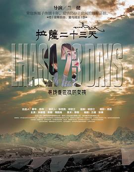 拉萨第二季第三季天