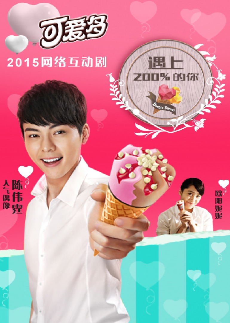 遇上第二季00的你
