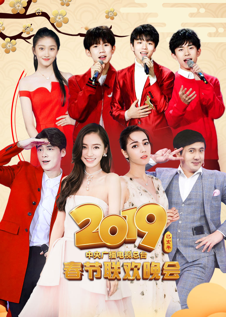 第二季0第九季年央视春晚