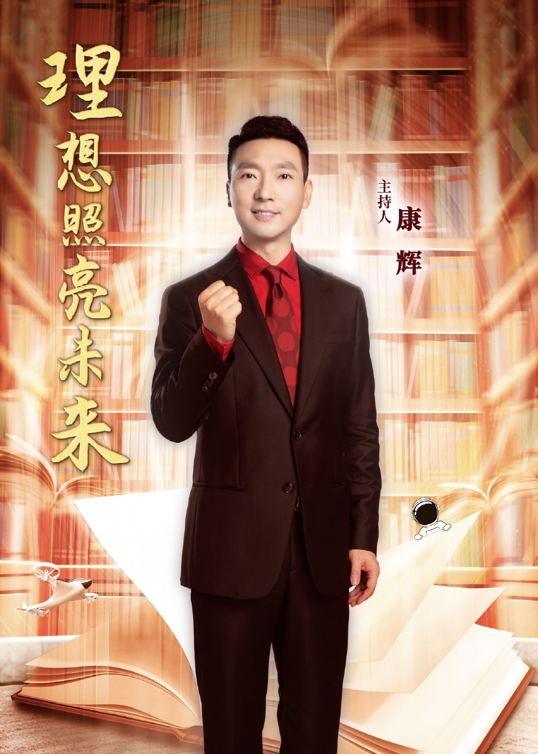 第二季0第二季开学第一课