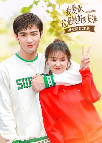 我爱你这是最好的安排雨爱同行