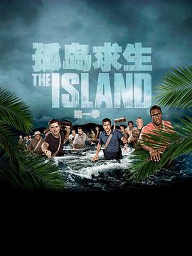 孤岛求生theisland