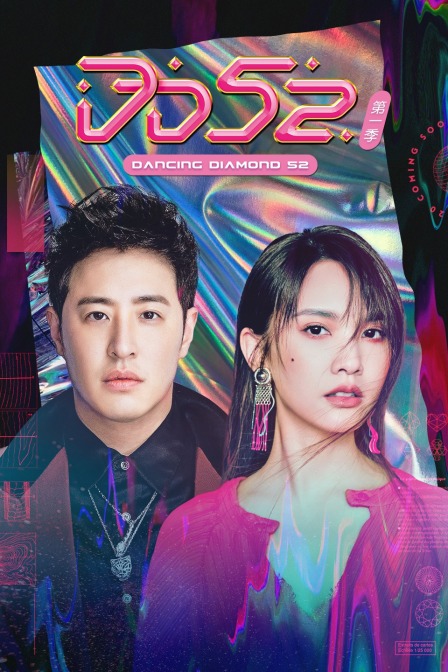 dd第五季第二季