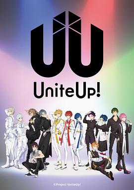uniteup众星齐聚