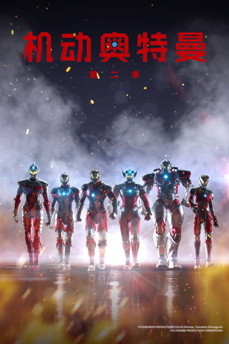 机动奥特曼第二季日