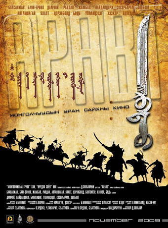 成吉思汗十勇士传奇