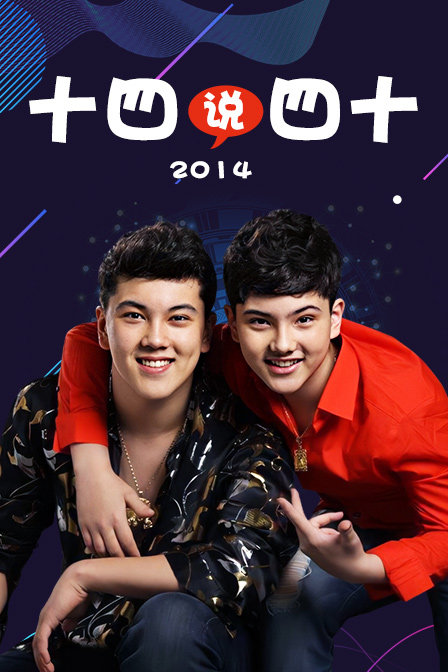 十四说四十第二季0第四季