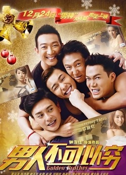 男人不可以穷粤配