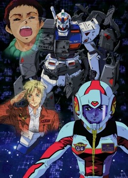 机动战士高达00第八季0口袋中的战争