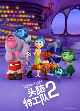 头脑特工队第二季