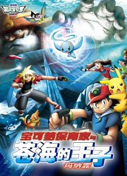 精灵宝可梦剧场