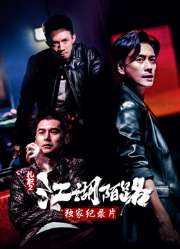 扎职第二季独家纪录本