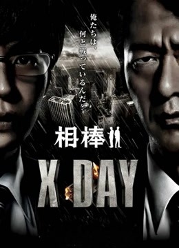 相棒第十季day