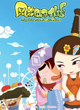 风花仙子补充篇