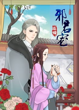 邪君宠貂蝉动态漫画