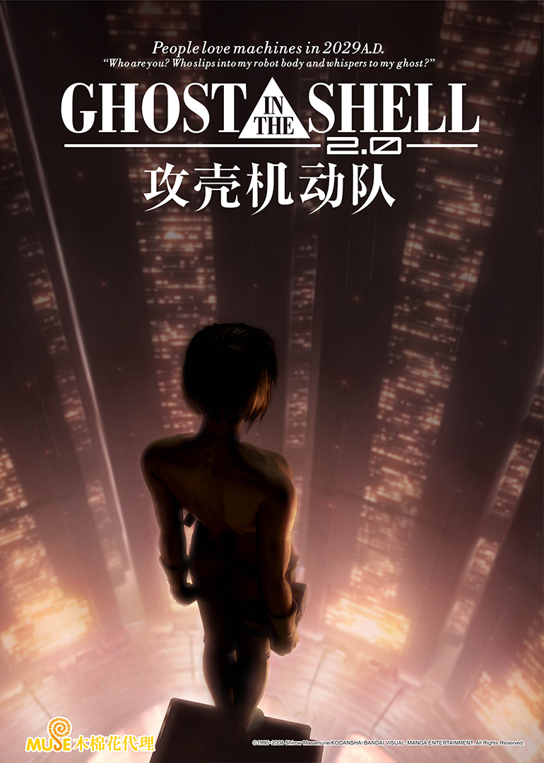 攻壳机动队剧场第二季00第八季