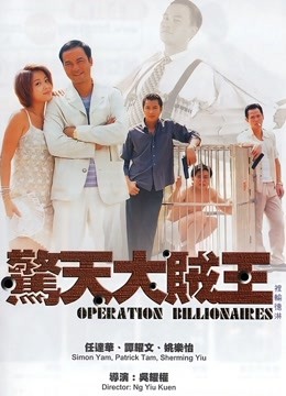 惊天大贼王粤配