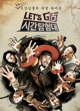 let0第三季第九季sgo时间探险队第二季