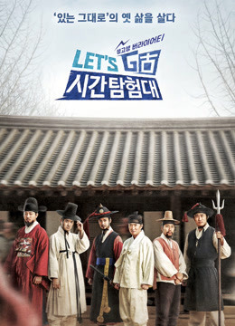 let0第三季第九季sgo时间探险队第三季